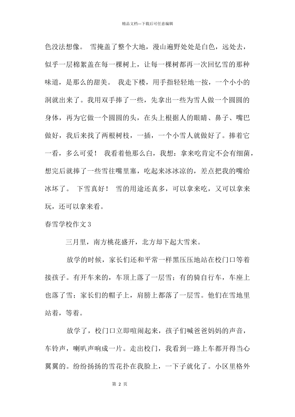 春雪小学作文_第2页