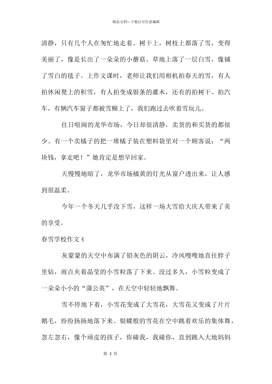 春雪小学作文_第3页