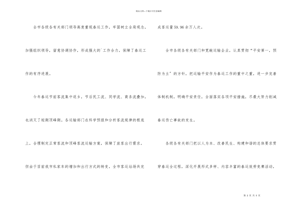 春运工作总结_第2页