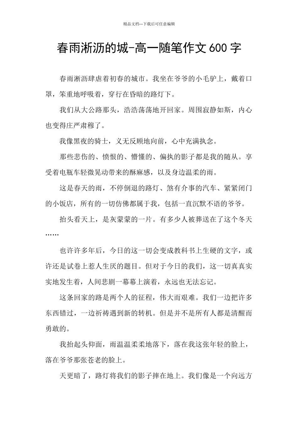 春雨淅沥的城_第1页