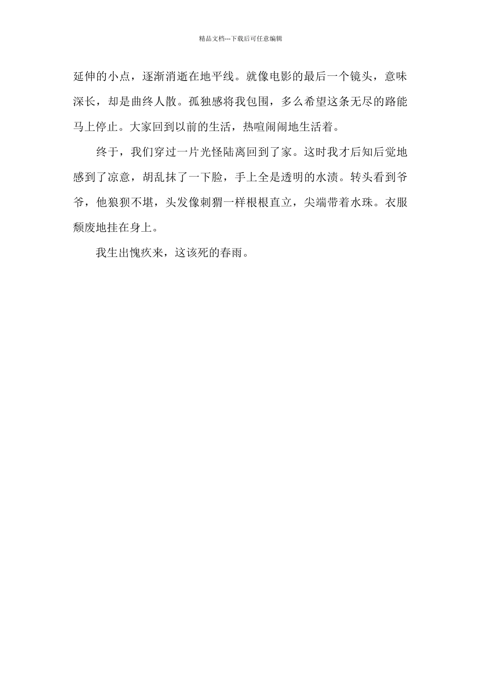 春雨淅沥的城_第2页