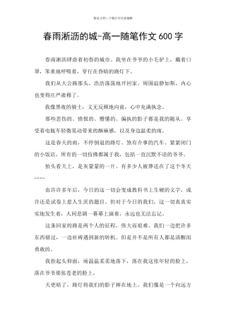 春雨淅沥的城