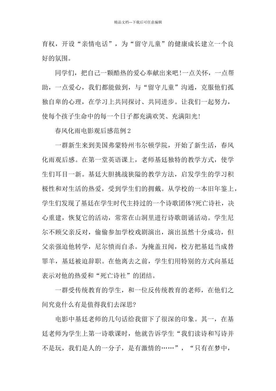 春风化雨电影观后感范例五篇_第2页