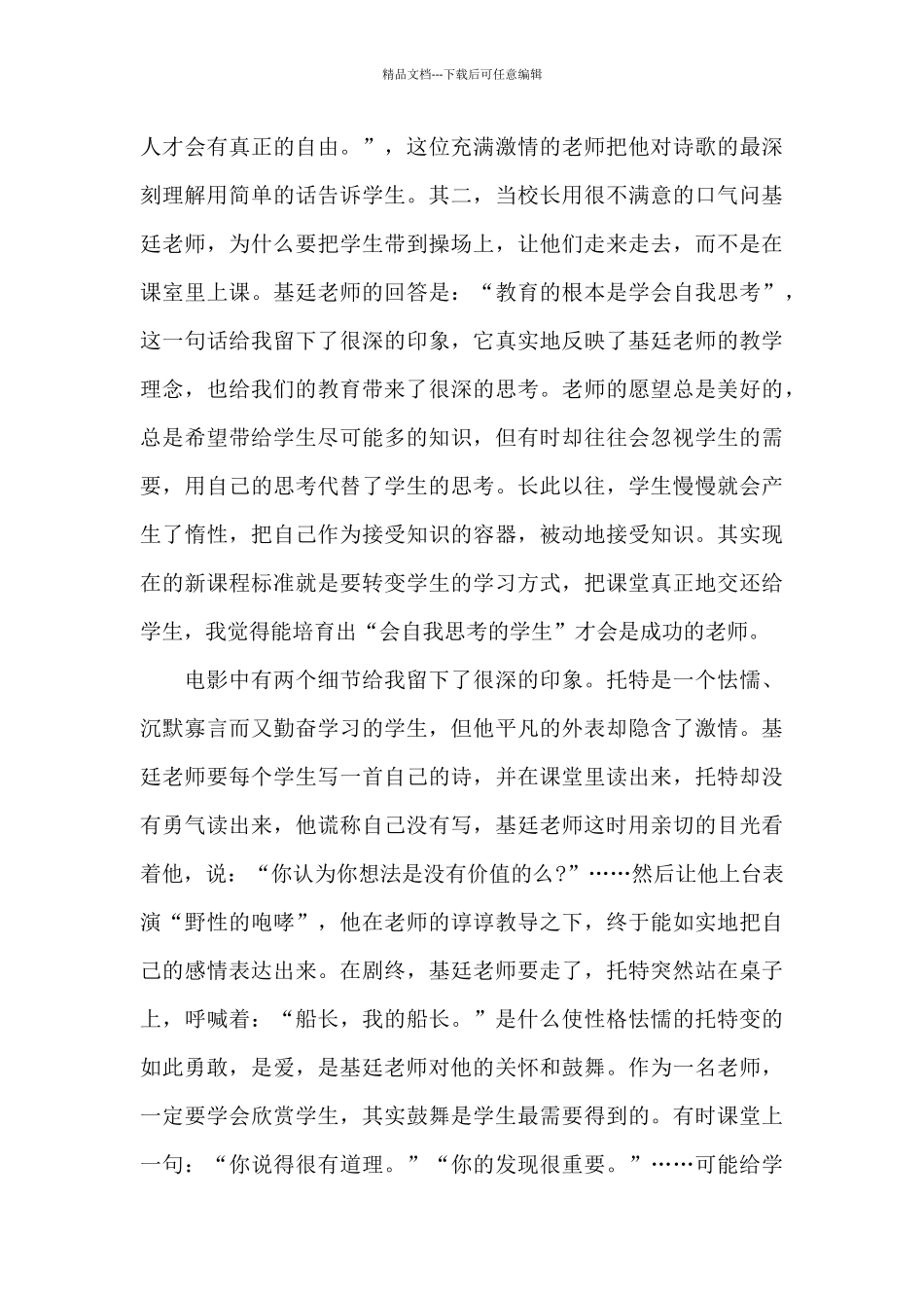 春风化雨电影观后感范例五篇_第3页