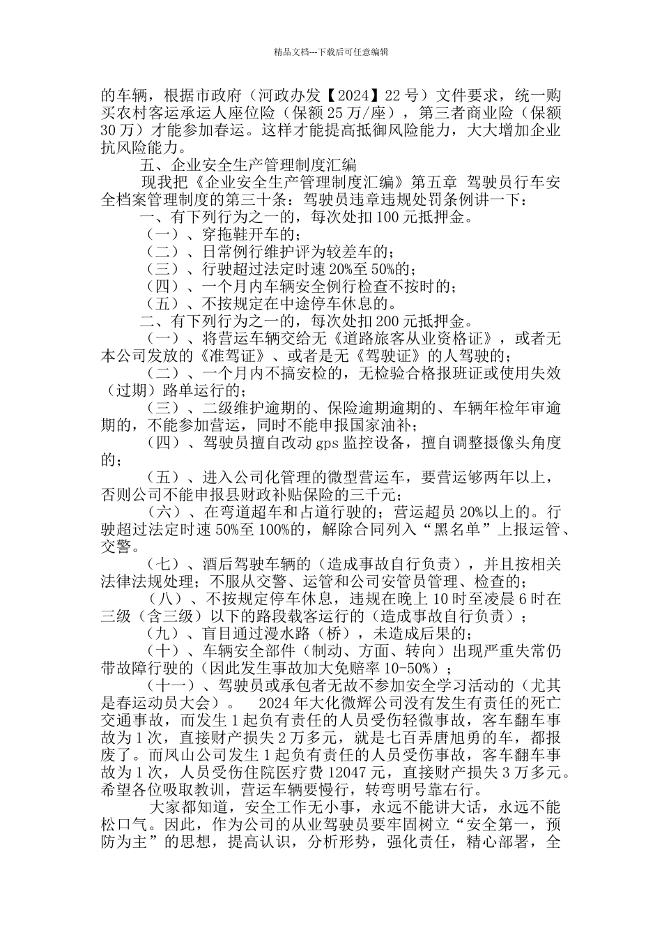 春运总结讲话稿_第2页