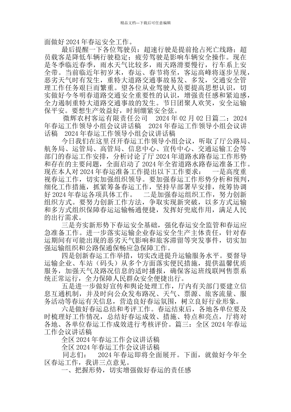 春运总结讲话稿_第3页