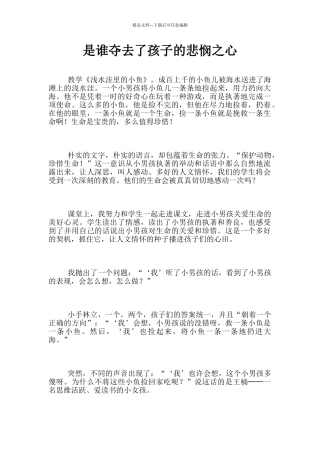 是谁夺去了孩子的悲悯之心