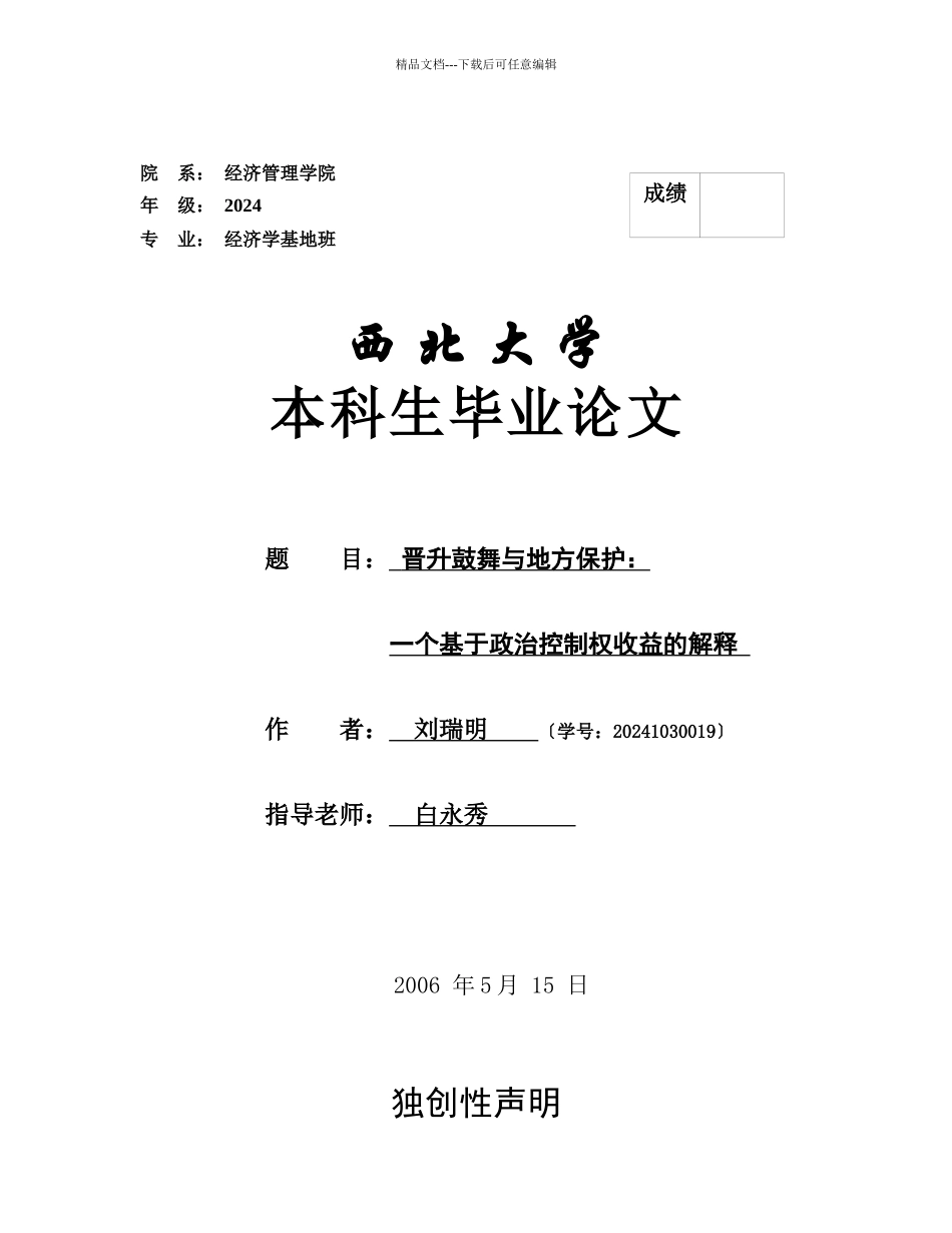 晋升激励与地方保护：_第1页