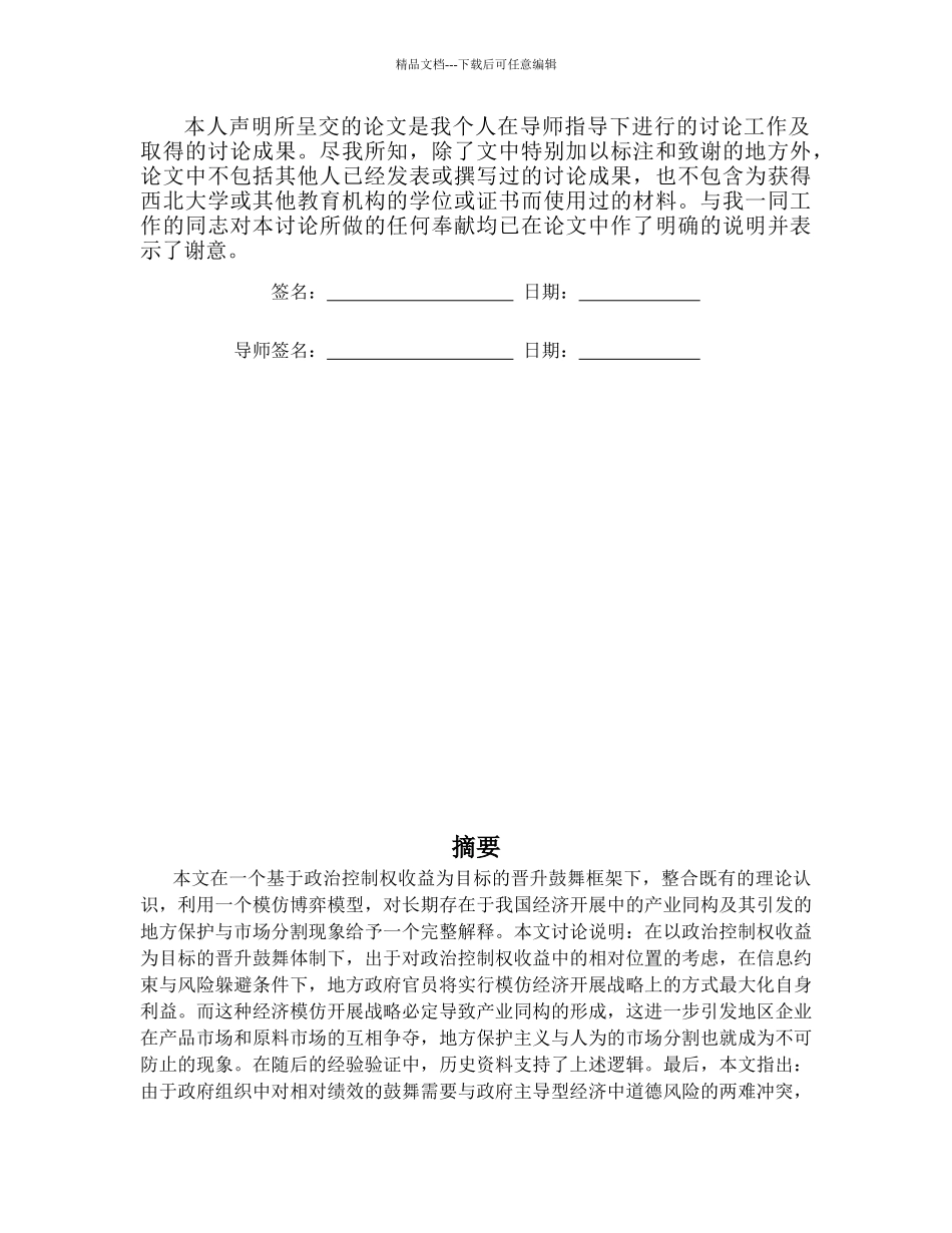 晋升激励与地方保护：_第2页
