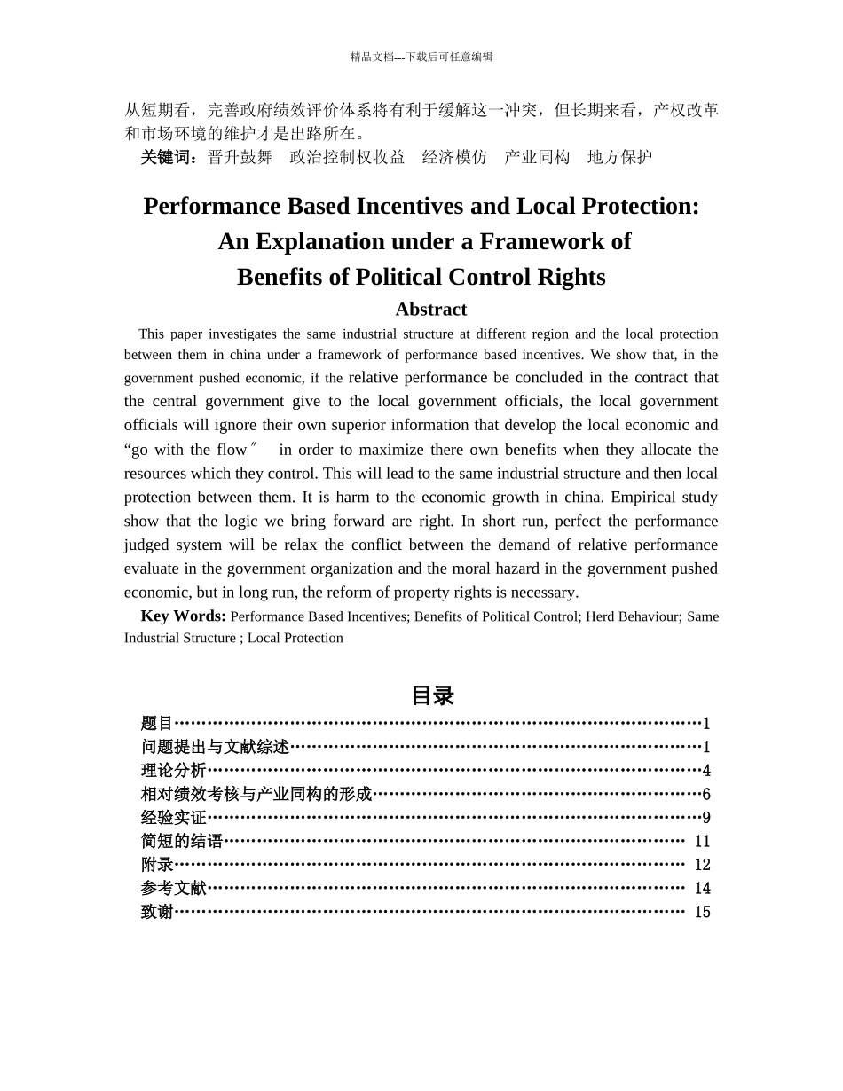 晋升激励与地方保护：_第3页