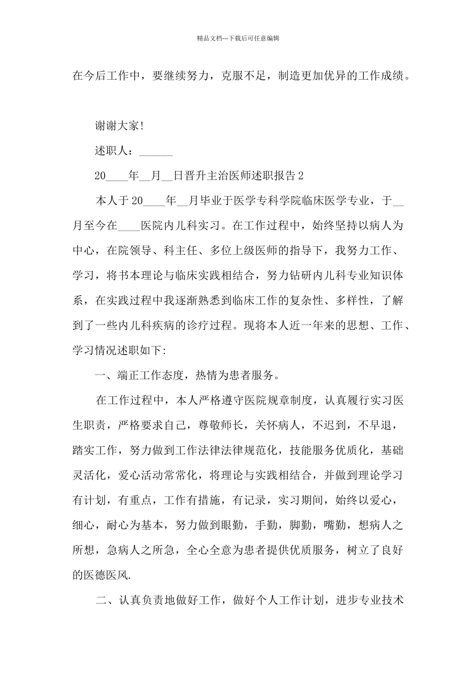 晋升主治医师个人工作述职报告_第3页