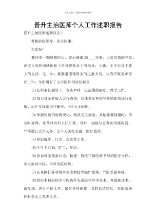 晋升主治医师个人工作述职报告