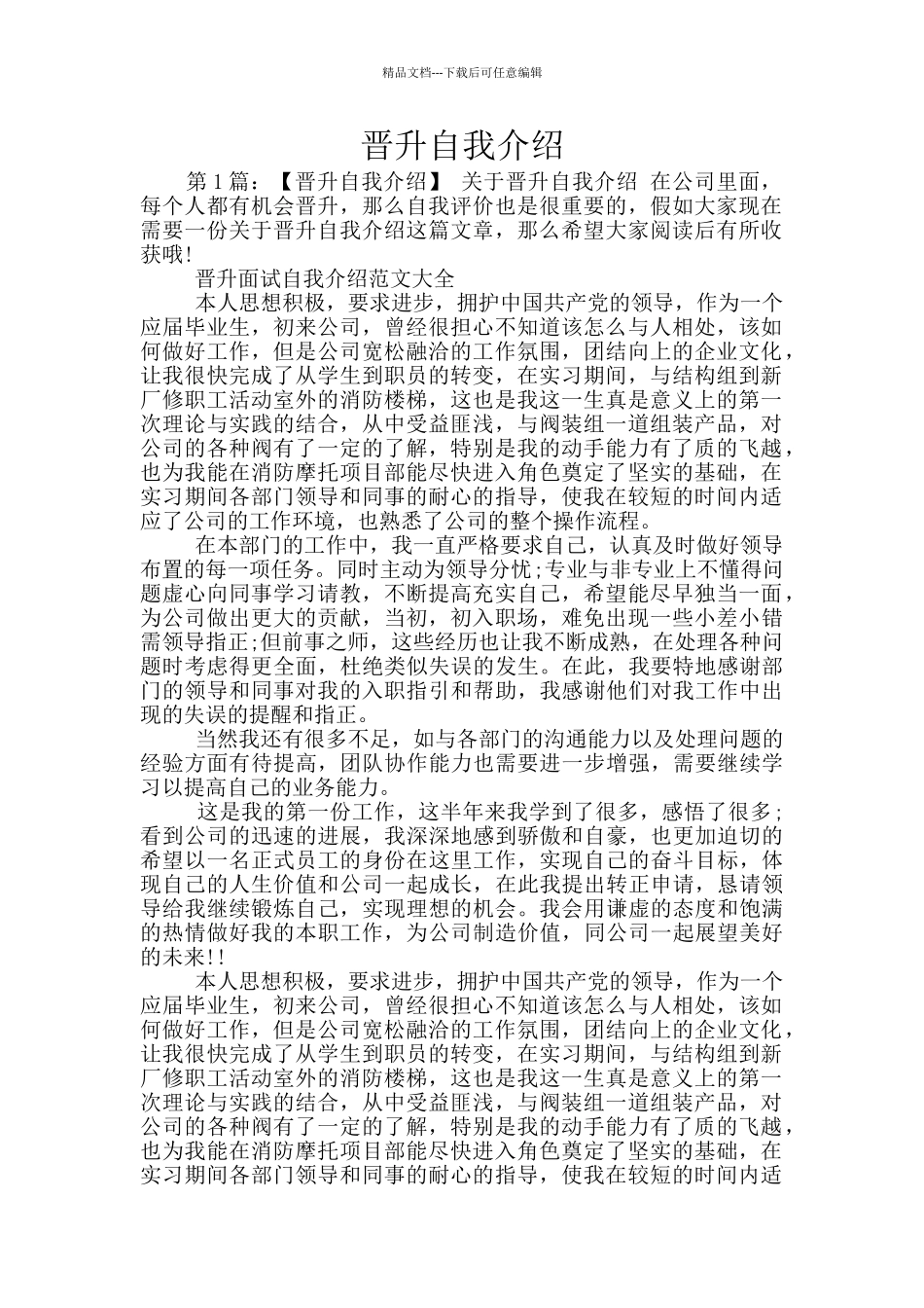 晋升自我介绍_第1页