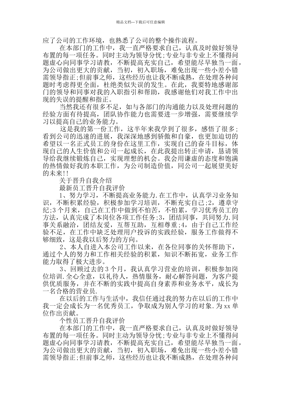 晋升自我介绍_第2页