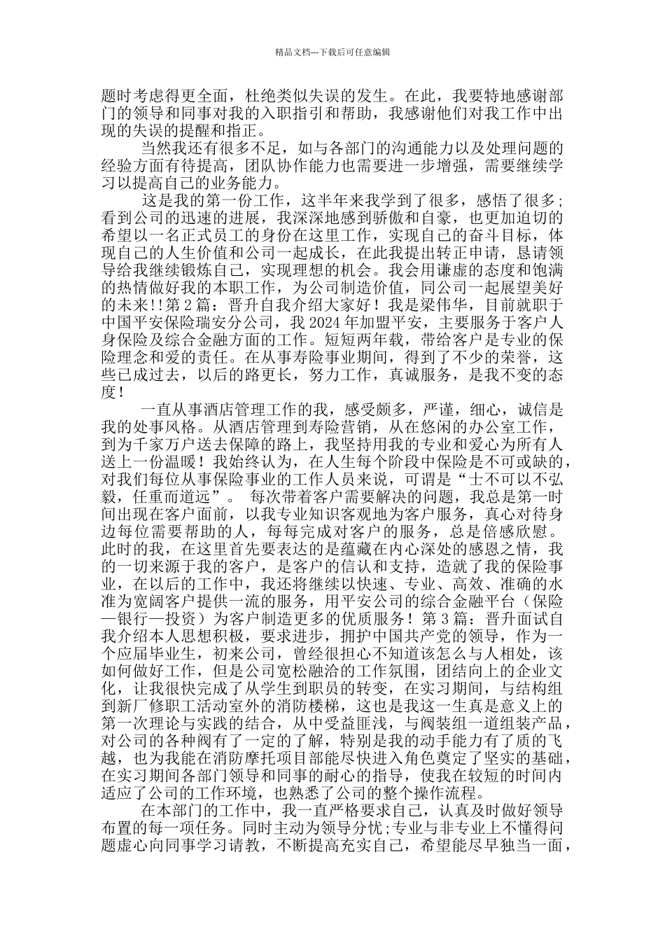 晋升自我介绍_第3页