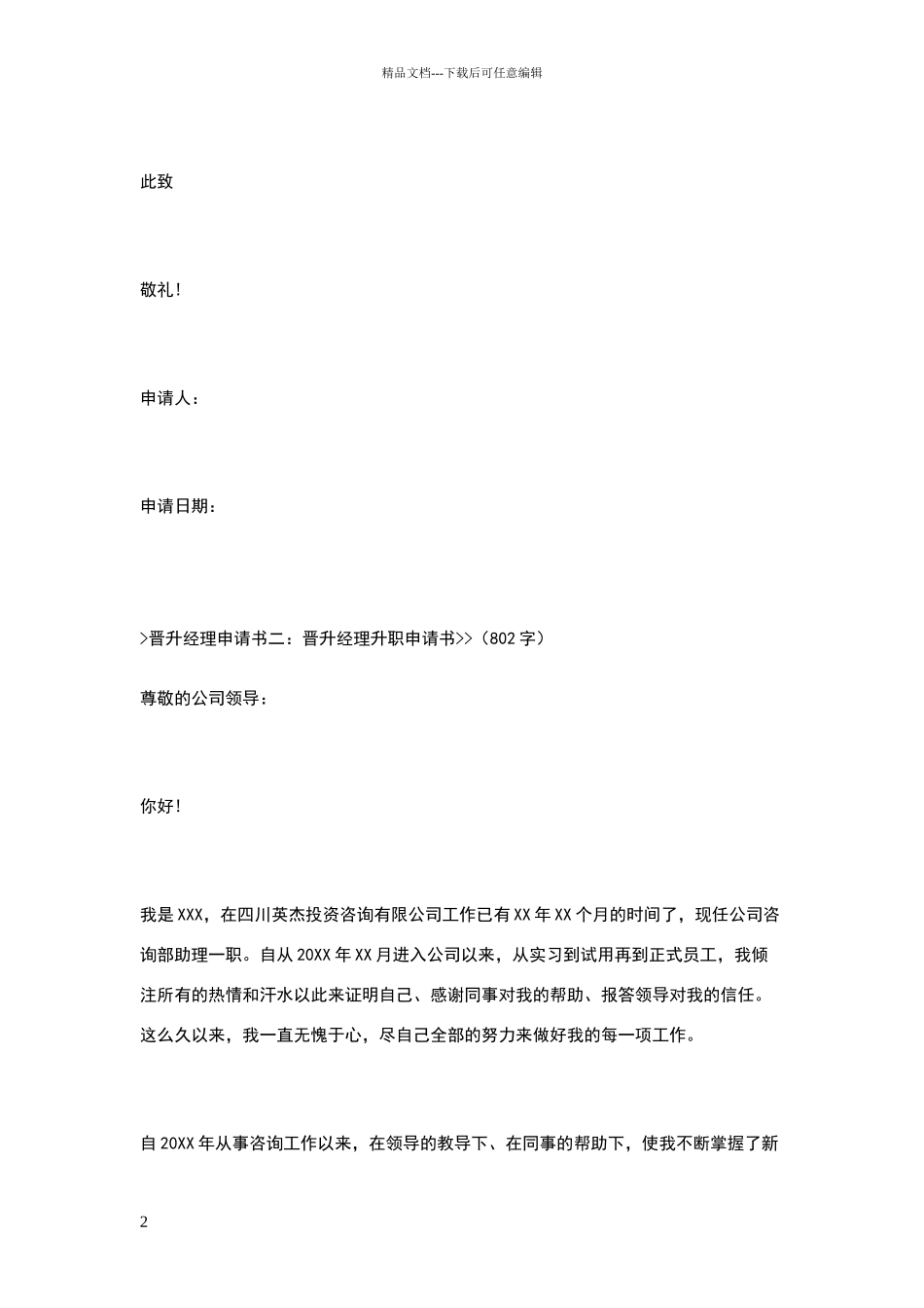 晋升经理申请书_第2页