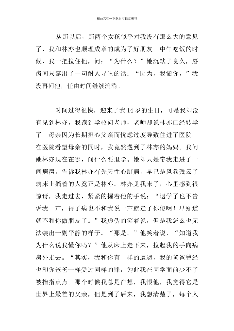 是谁叫我如此想念七年级作文_第2页