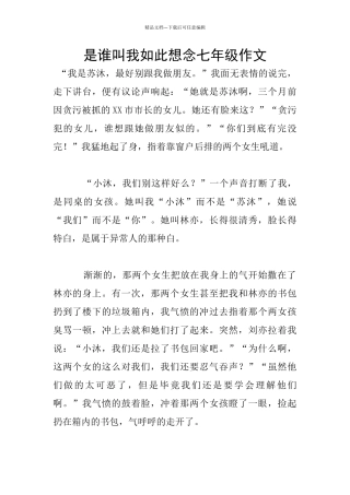 是谁叫我如此想念七年级作文