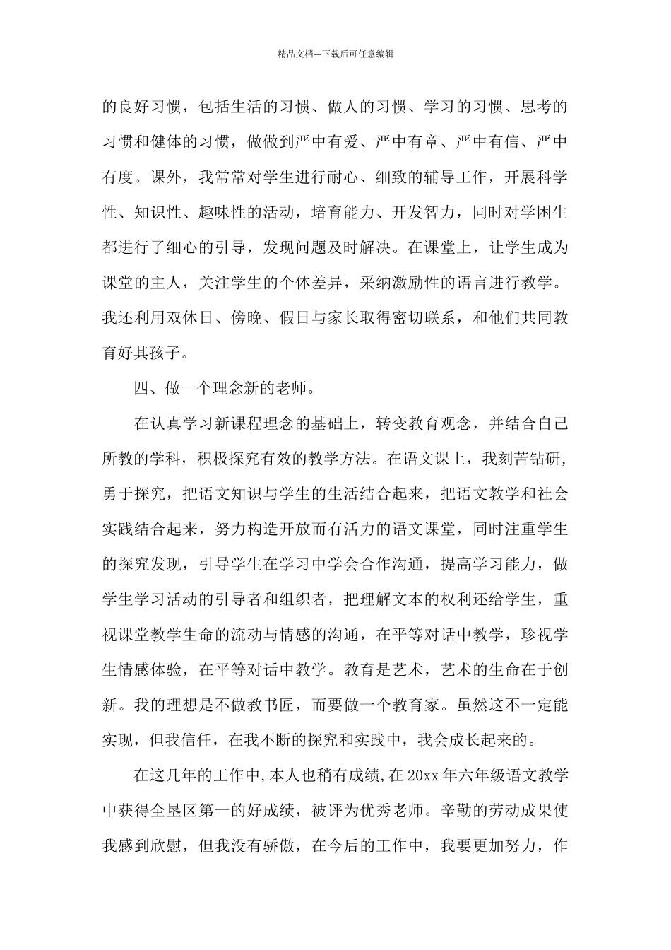 晋升高级职称工作总结_第2页