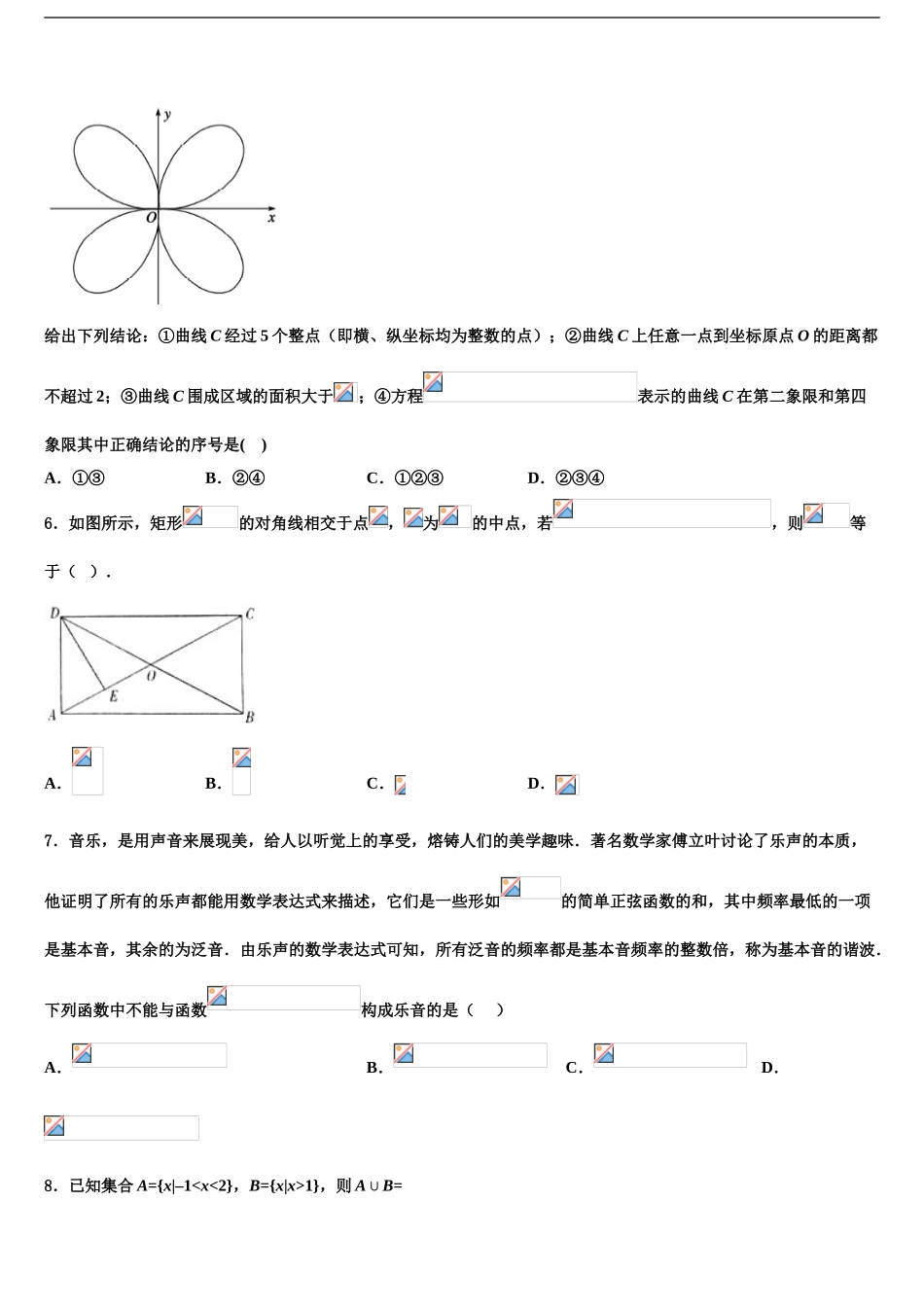 晋城市第一中学高三第三次模拟考试数学试卷含解析_第2页