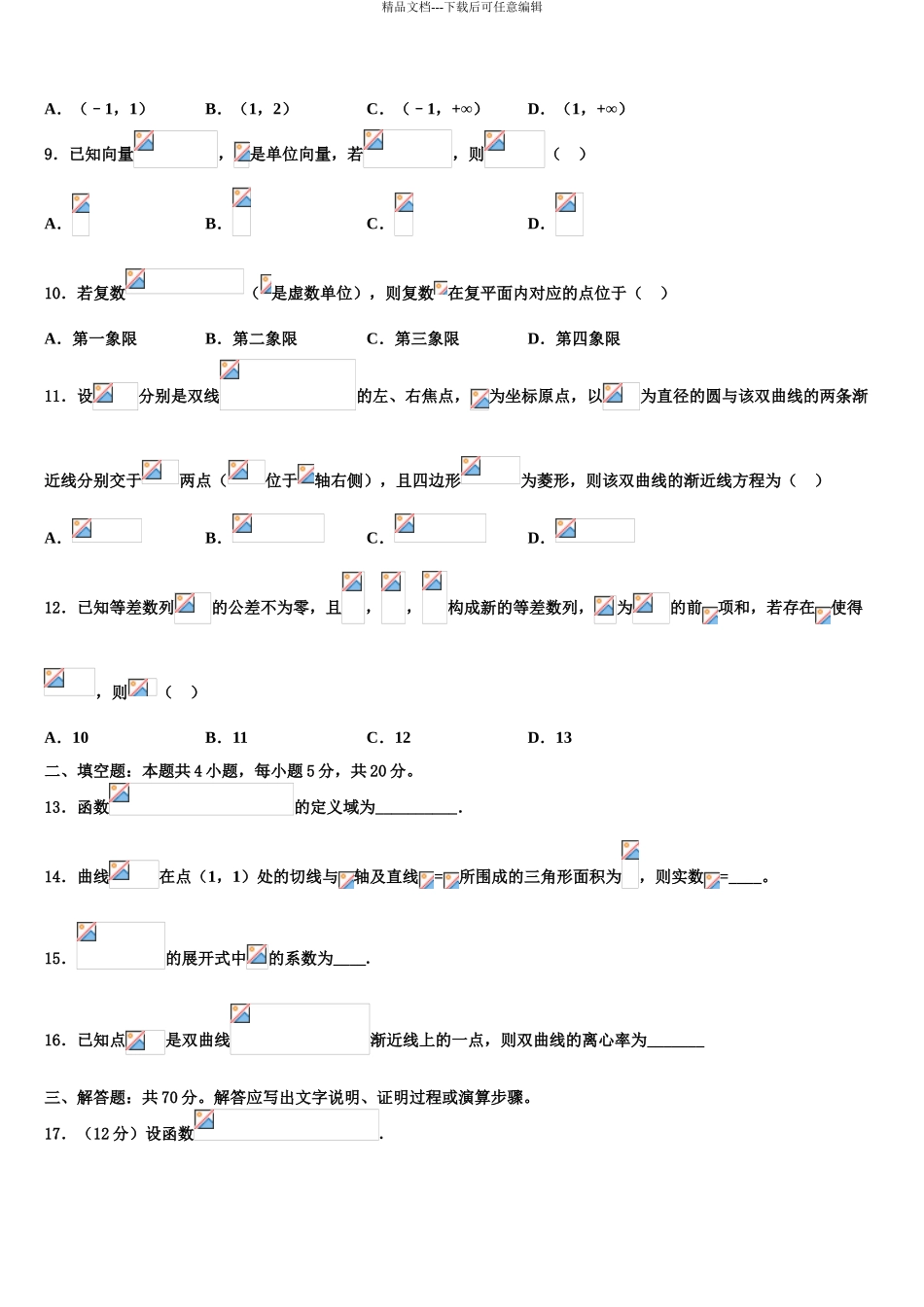 晋城市第一中学高三第三次模拟考试数学试卷含解析_第3页