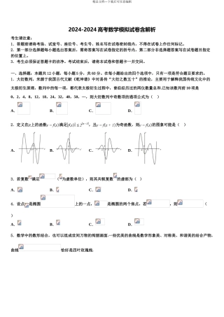 晋城市第一中学高三第三次模拟考试数学试卷含解析