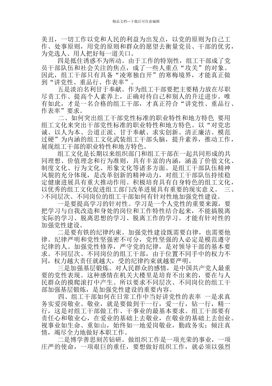 晋江经验专题讨论个人发言_第3页