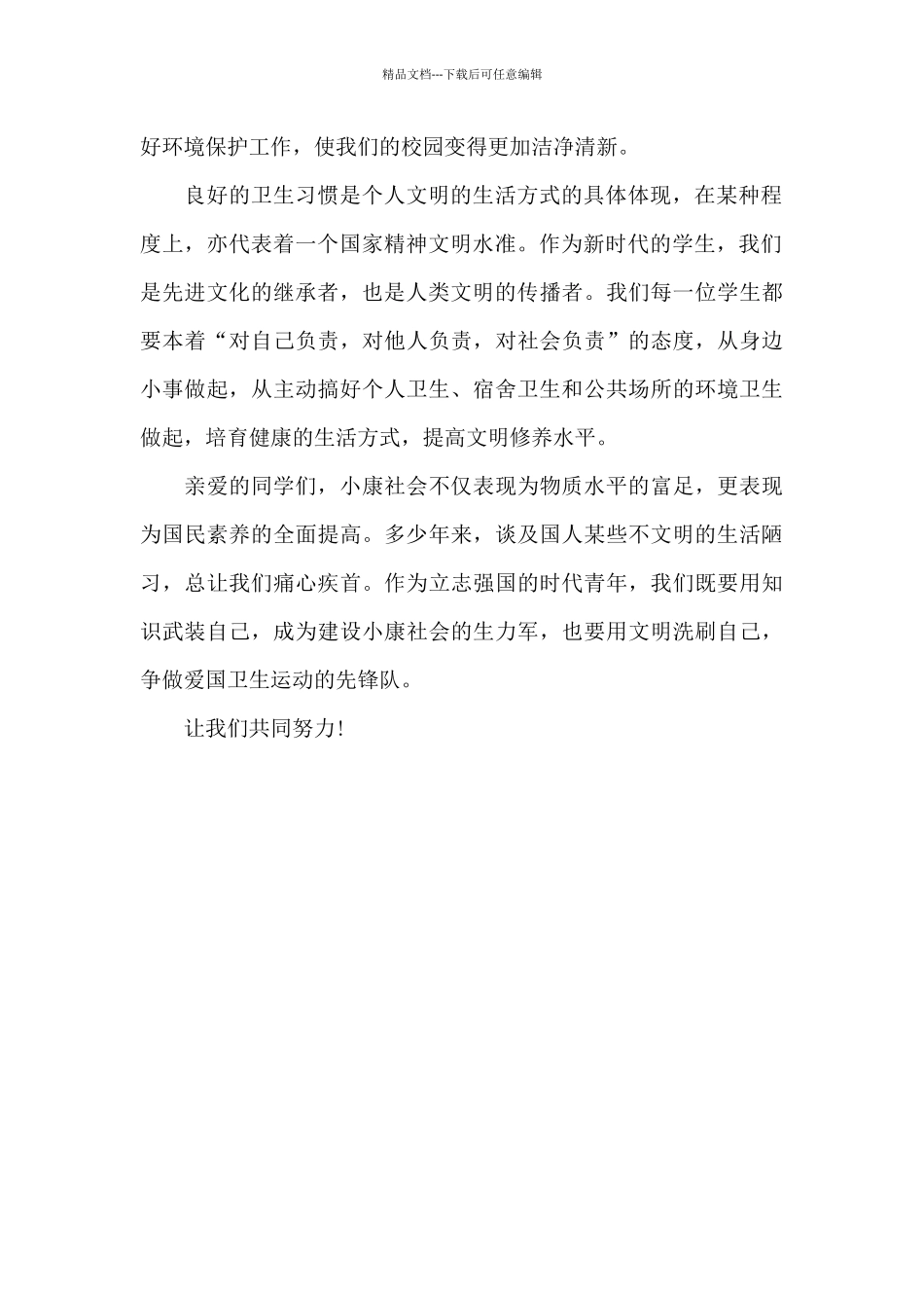 晒一晒校园的陋习演讲稿范文_第2页