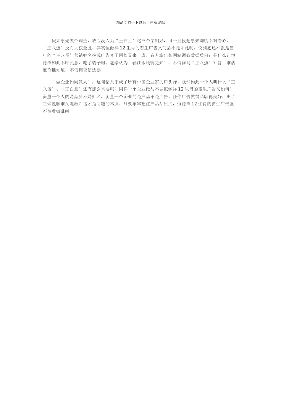 晒一晒恒源祥的“王八蛋”营销_第2页