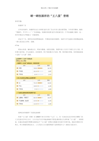 晒一晒恒源祥的“王八蛋”营销