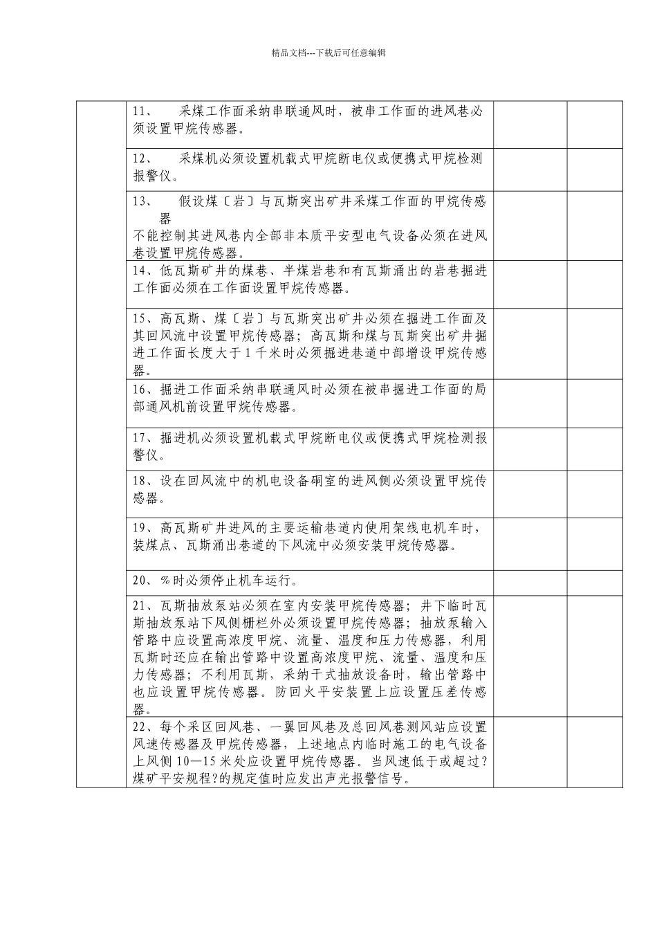 晋城市煤矿安全监控系统验收标准doc_第3页