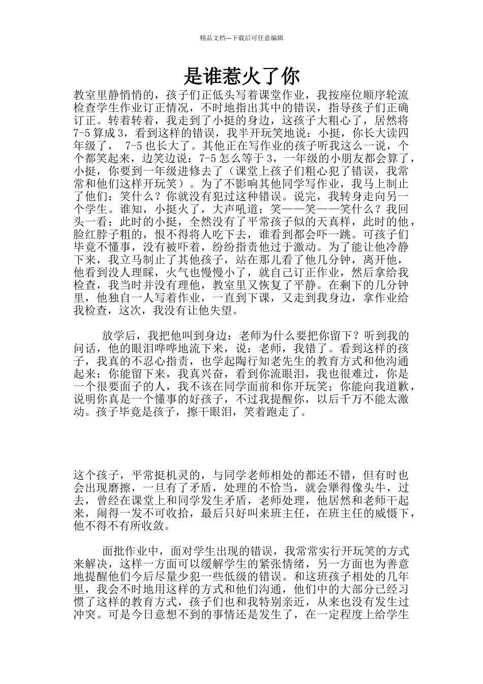 是谁惹火了你_第1页