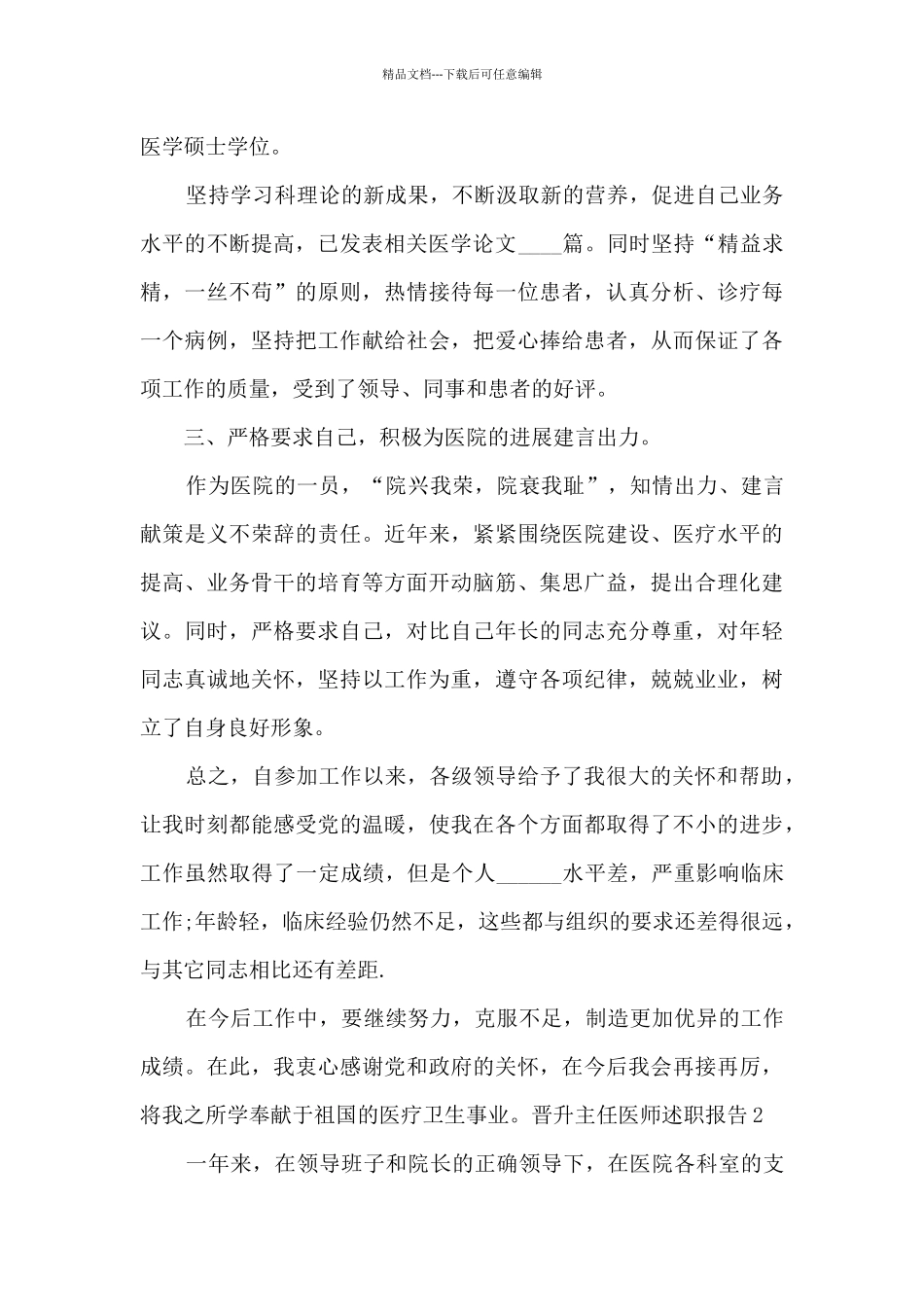 晋升主任医师年度工作述职报告_第2页