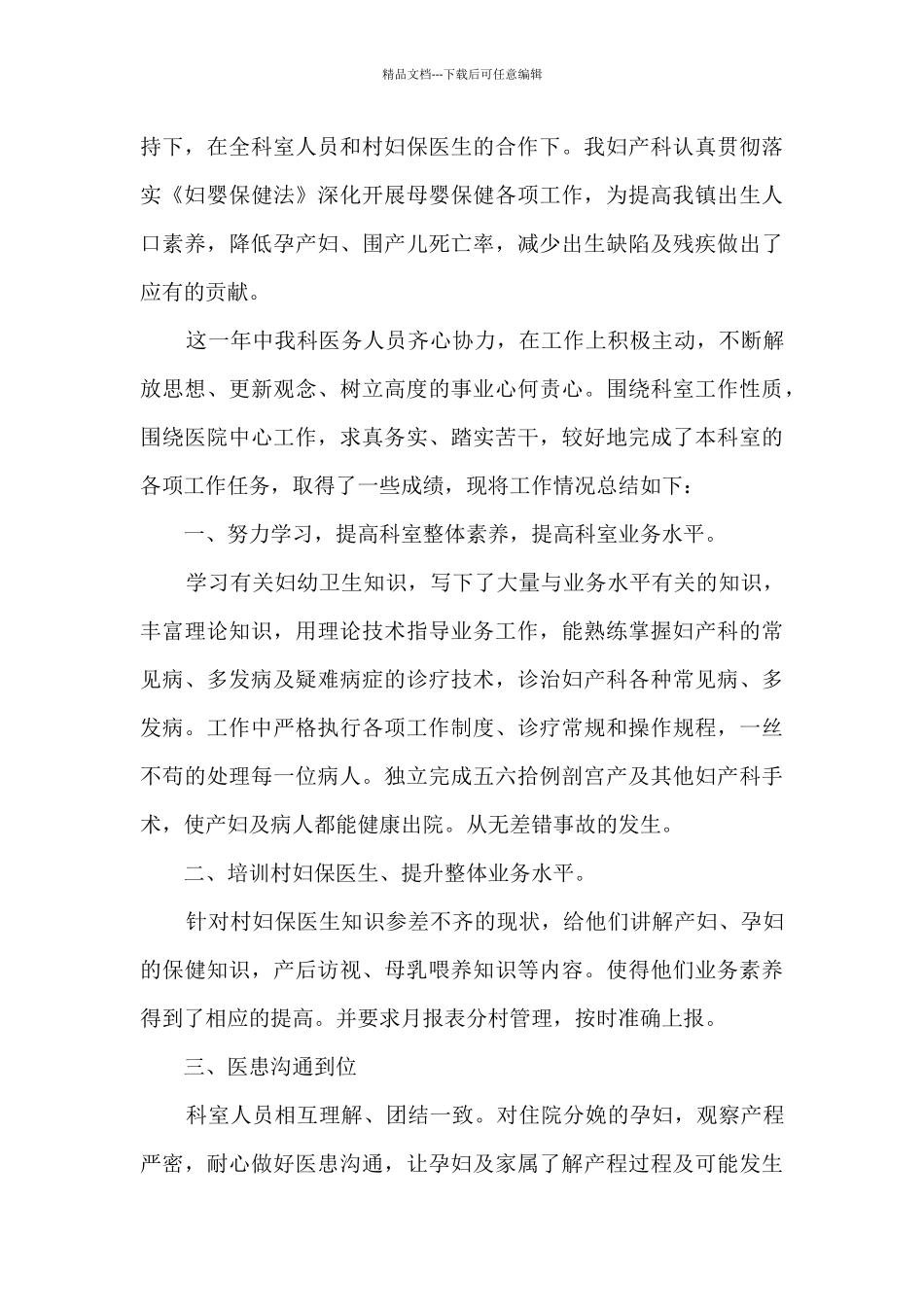 晋升主任医师年度工作述职报告_第3页