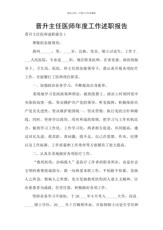 晋升主任医师年度工作述职报告