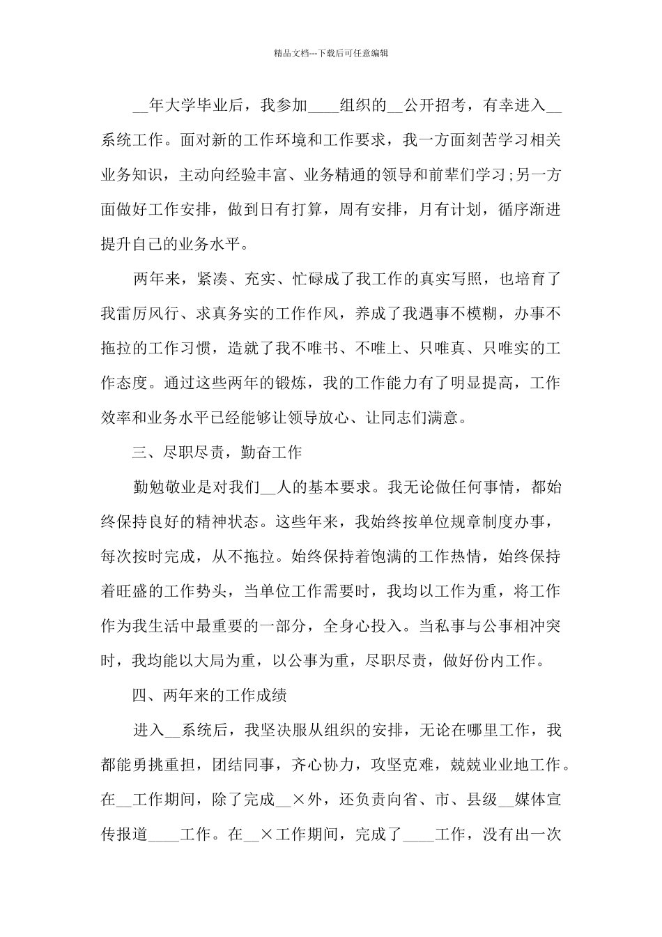 晋升思想工作总结多篇_第2页