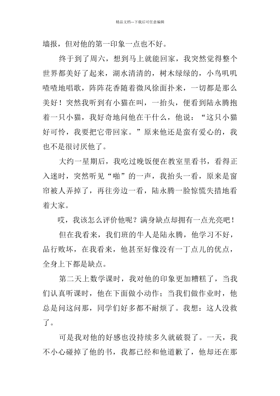 晒晒我们班的牛人600字作文_第3页