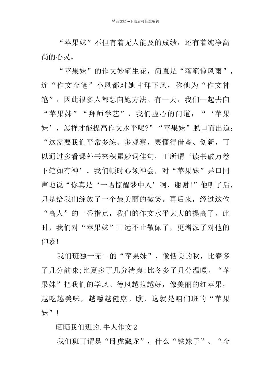 晒晒我们班的牛人作文700字_第2页