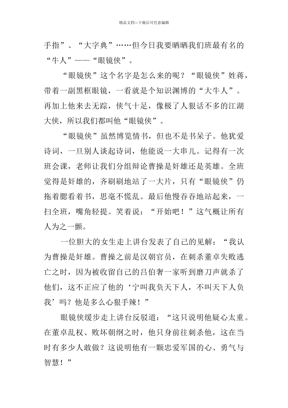 晒晒我们班的牛人作文700字_第3页