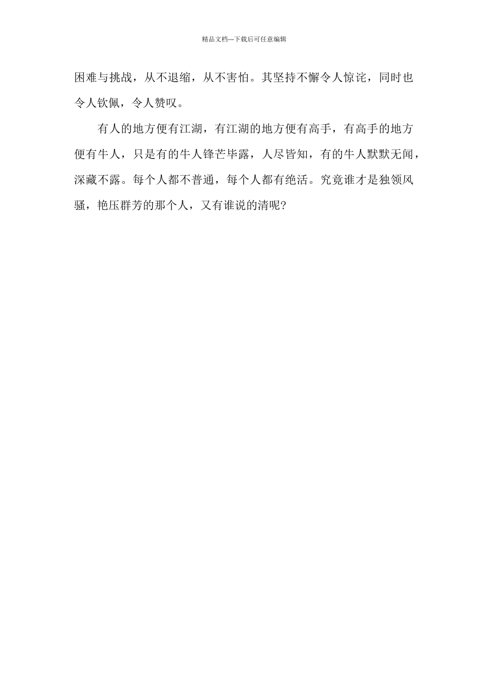 晒晒我们班的“牛人”-写人的作文600字_第2页