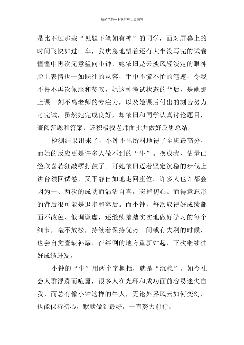 晒晒我们班的牛人800字作文_第2页