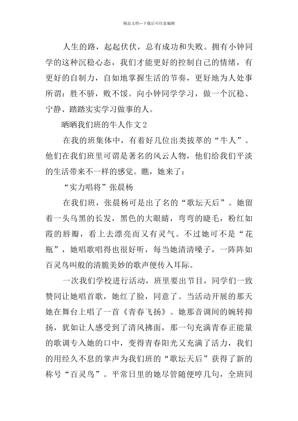 晒晒我们班的牛人800字作文_第3页