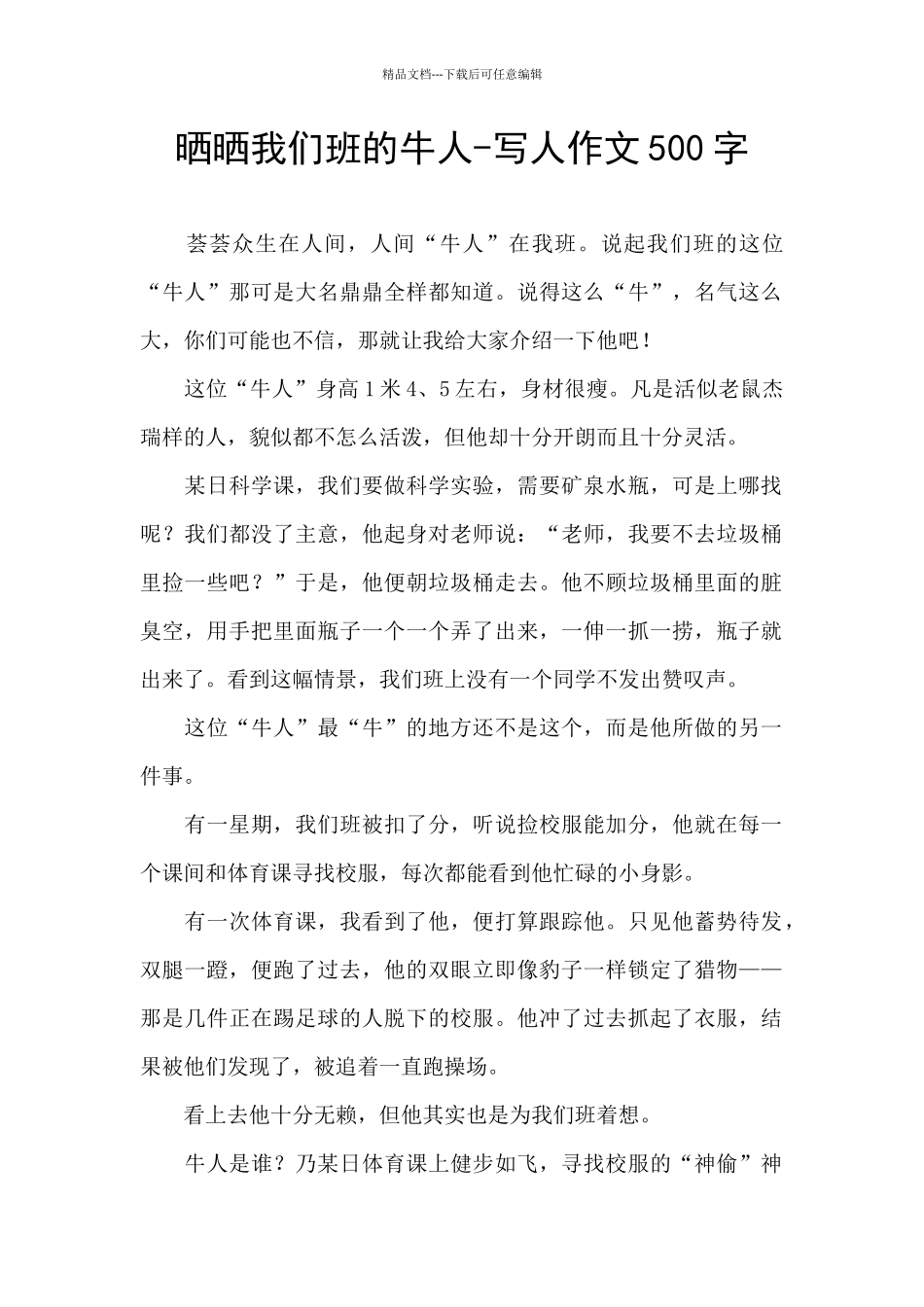 晒晒我们班的牛人_第1页