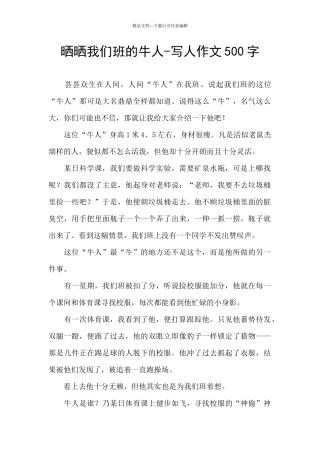 晒晒我们班的牛人