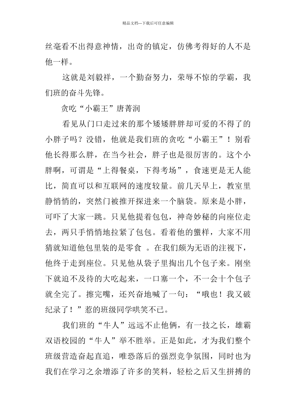 晒晒我们班的牛人作文800字_第2页