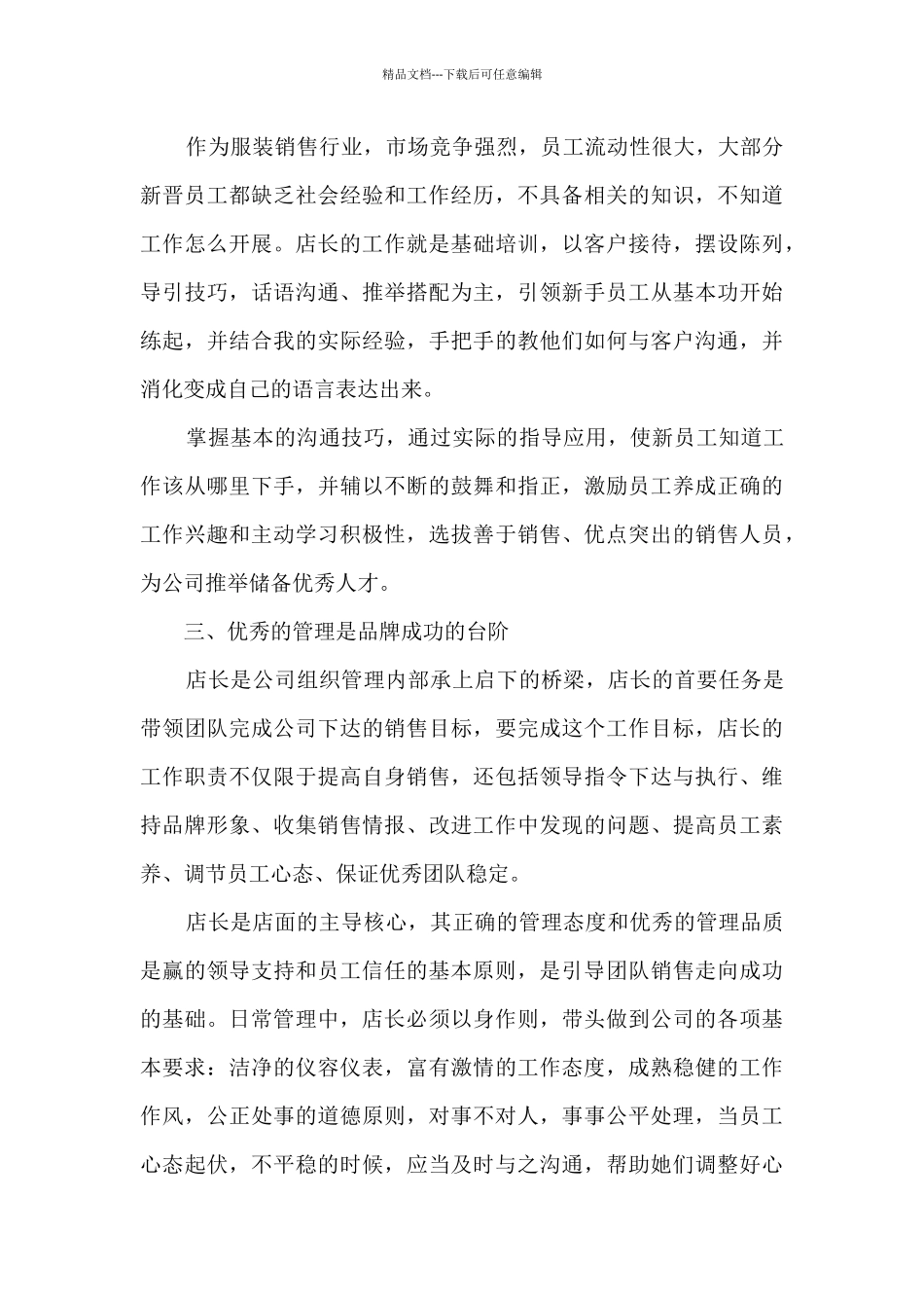 晋升述职报告6篇_第2页