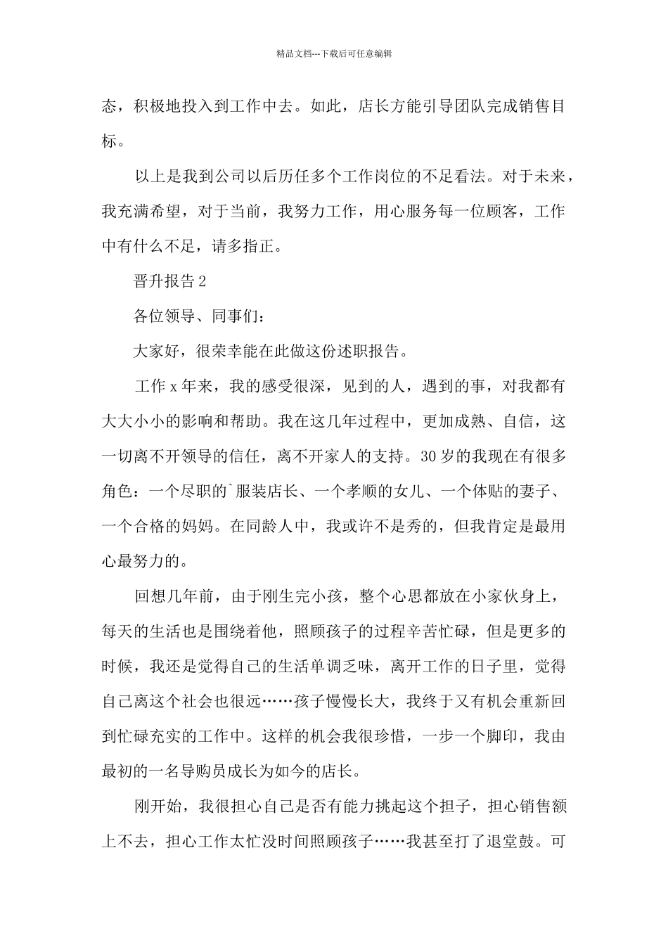 晋升述职报告6篇_第3页