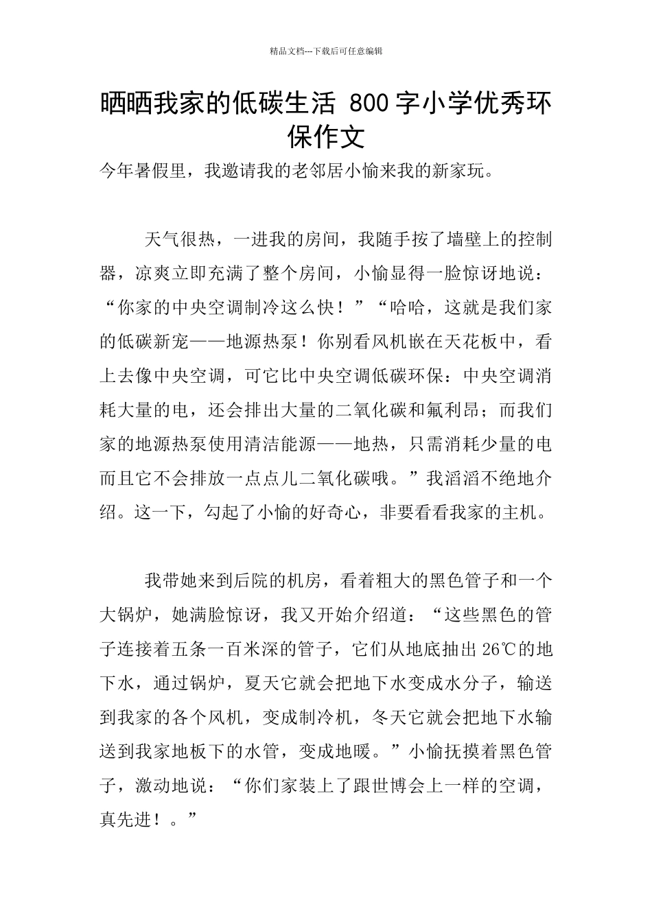 晒晒我家的低碳生活_第1页