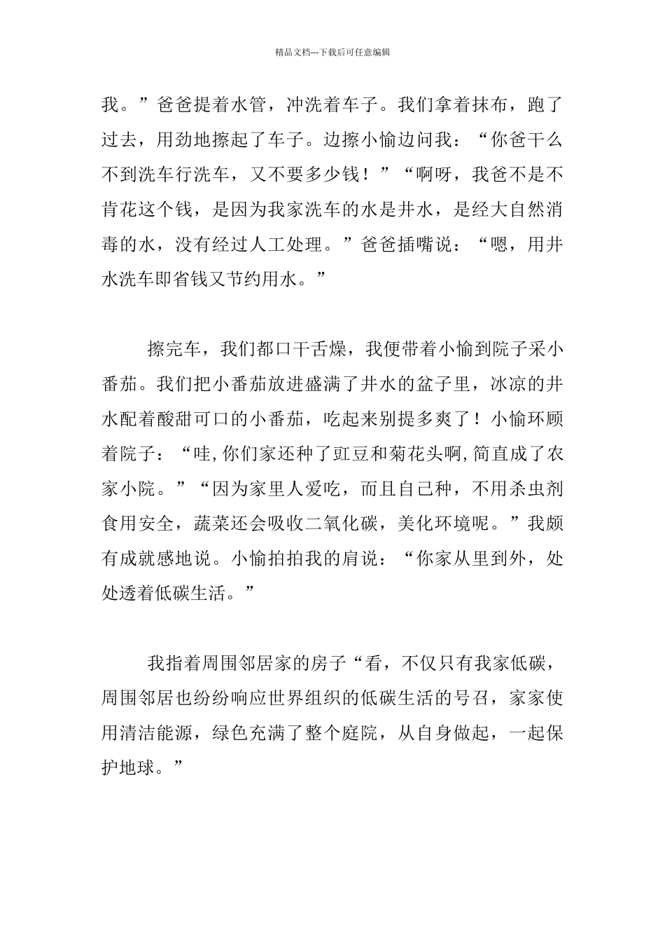 晒晒我家的低碳生活_第3页