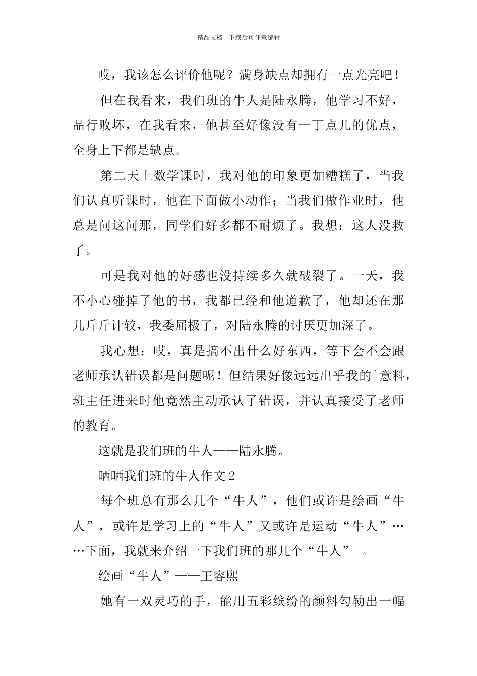 晒晒我们班的牛人初一作文3篇_第2页